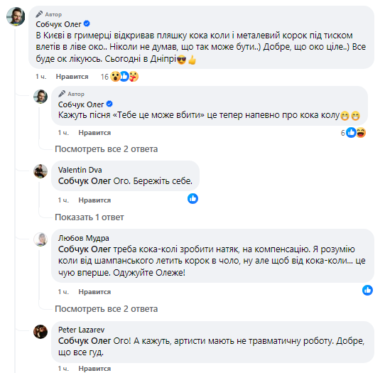 Лідер СКАЙ Олег Собчук отримав контузію в гримерці: ніколи не думав, що так може бути 