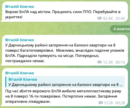 Після атаки "Шахедів" у Дарницькому районі Києва постраждала багатоповерхівка: усі подробиці