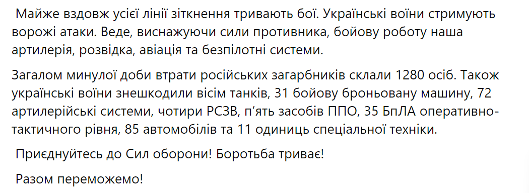 На фронті за добу сталося 159 бойових зіткнень: у Генштабі розповіли, де було найгарячіше