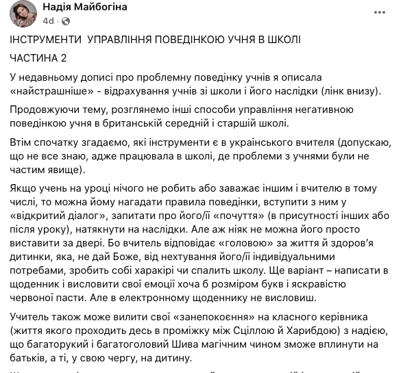 "Учитель відповідає головою": чому в школах Британії інструменти впливу на проблемного учня дієвіші, ніж в Україні