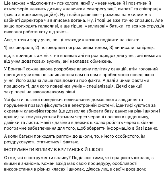 "Учитель відповідає головою": чому в школах Британії інструменти впливу на проблемного учня дієвіші, ніж в Україні