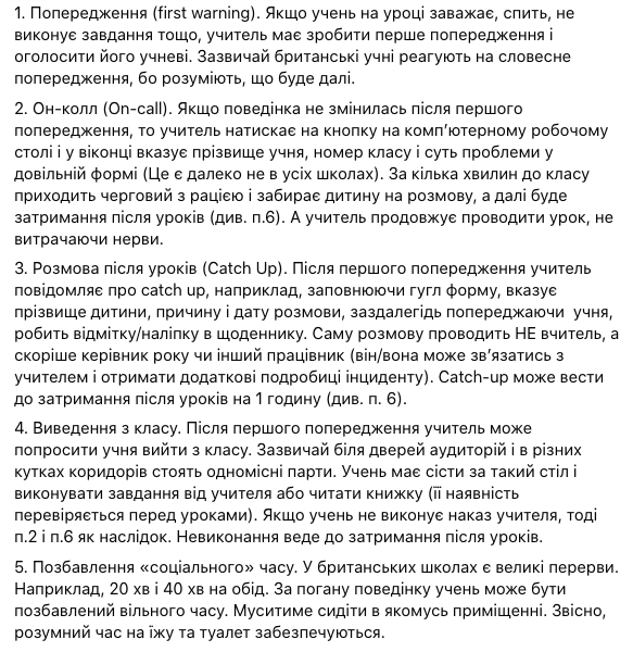 "Учитель отвечает головой": почему в школах Британии инструменты влияния на проблемного ученика более действенны, чем в Украине