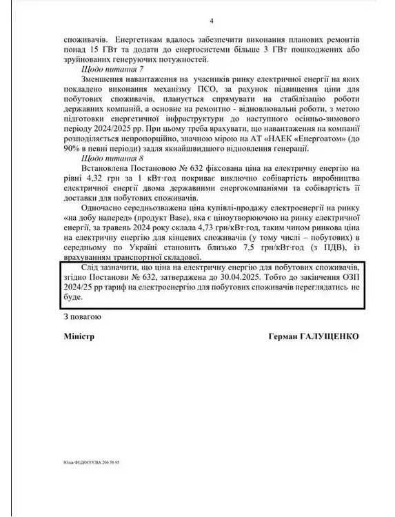 Тариф на електроенергію не змінюватимуть до 1 травня 2025 року