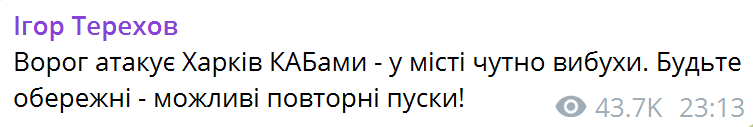 Ворог атакував Харків і передмістя КАБами: є влучання і поранені