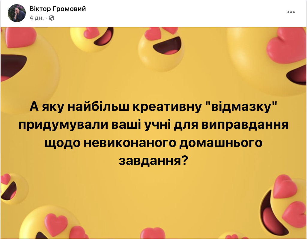 "Целый вечер искал козу по кустам, потому что потерялась". В сети рассказали, какие отмазки придумывали ученики из-за невыполненной домашки