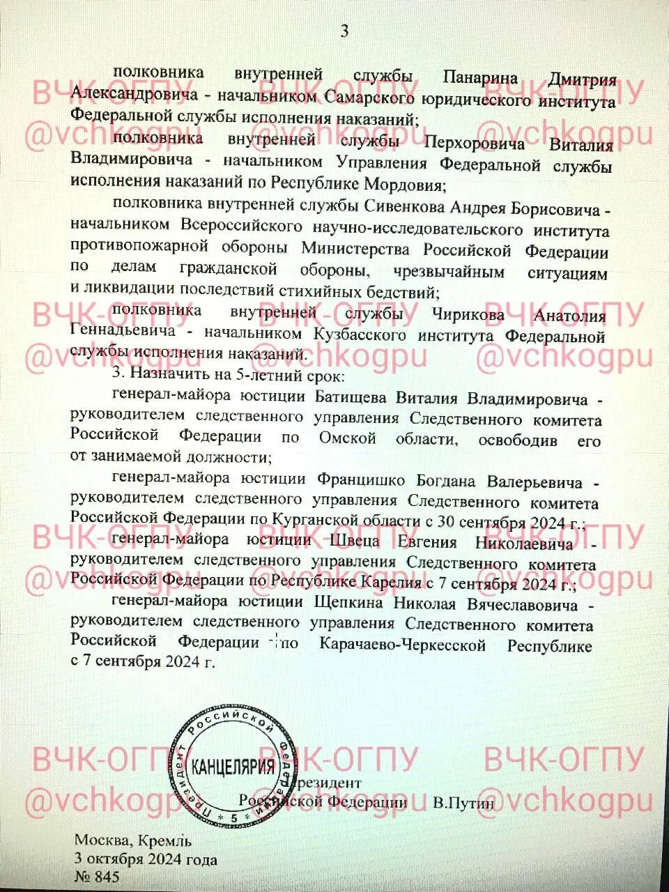 Путин подписал закрытый указ, которым отправил в отставку большую группу силовиков – СМИ