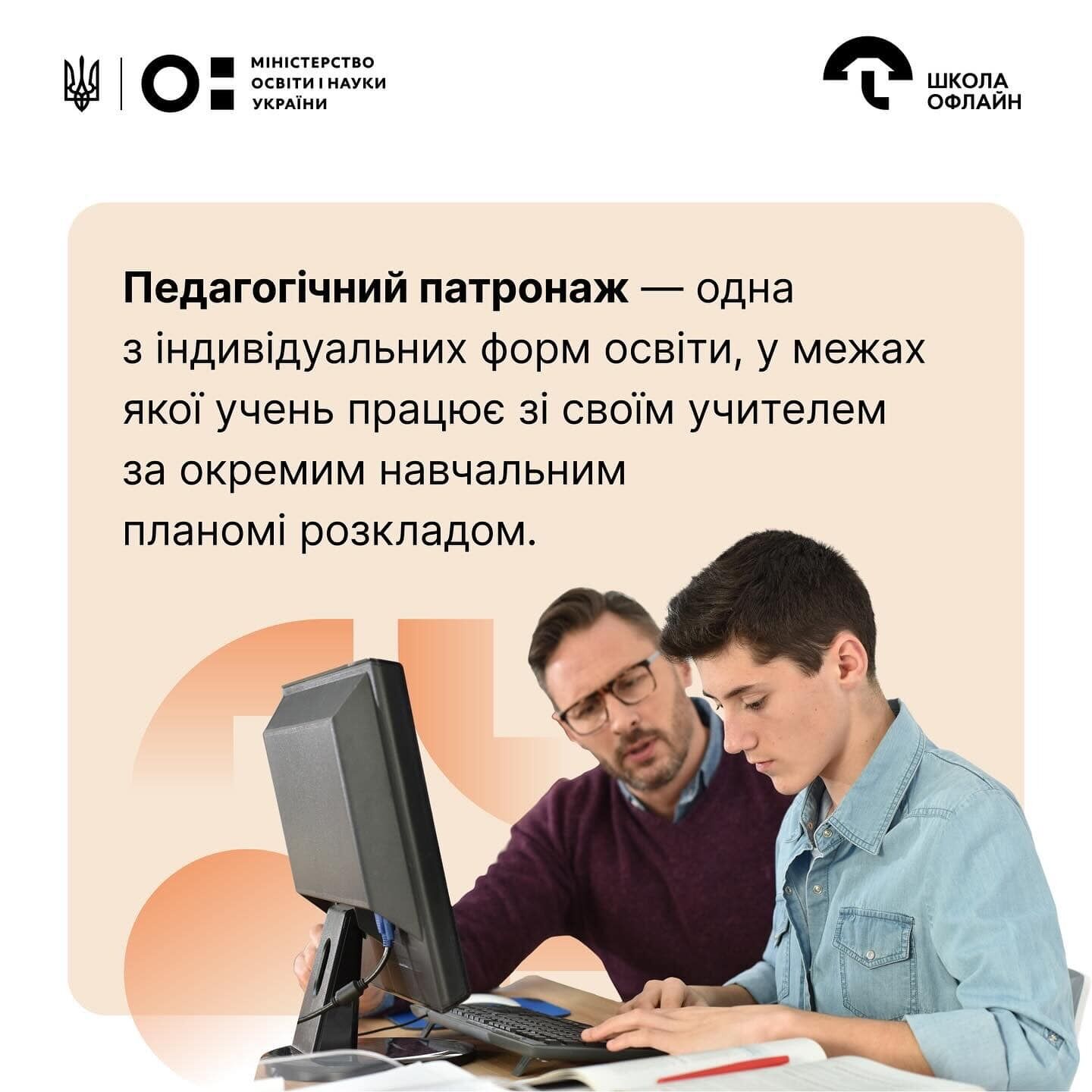 Учні з окупованих територій можуть отримати педагогічний патронаж: що це означає