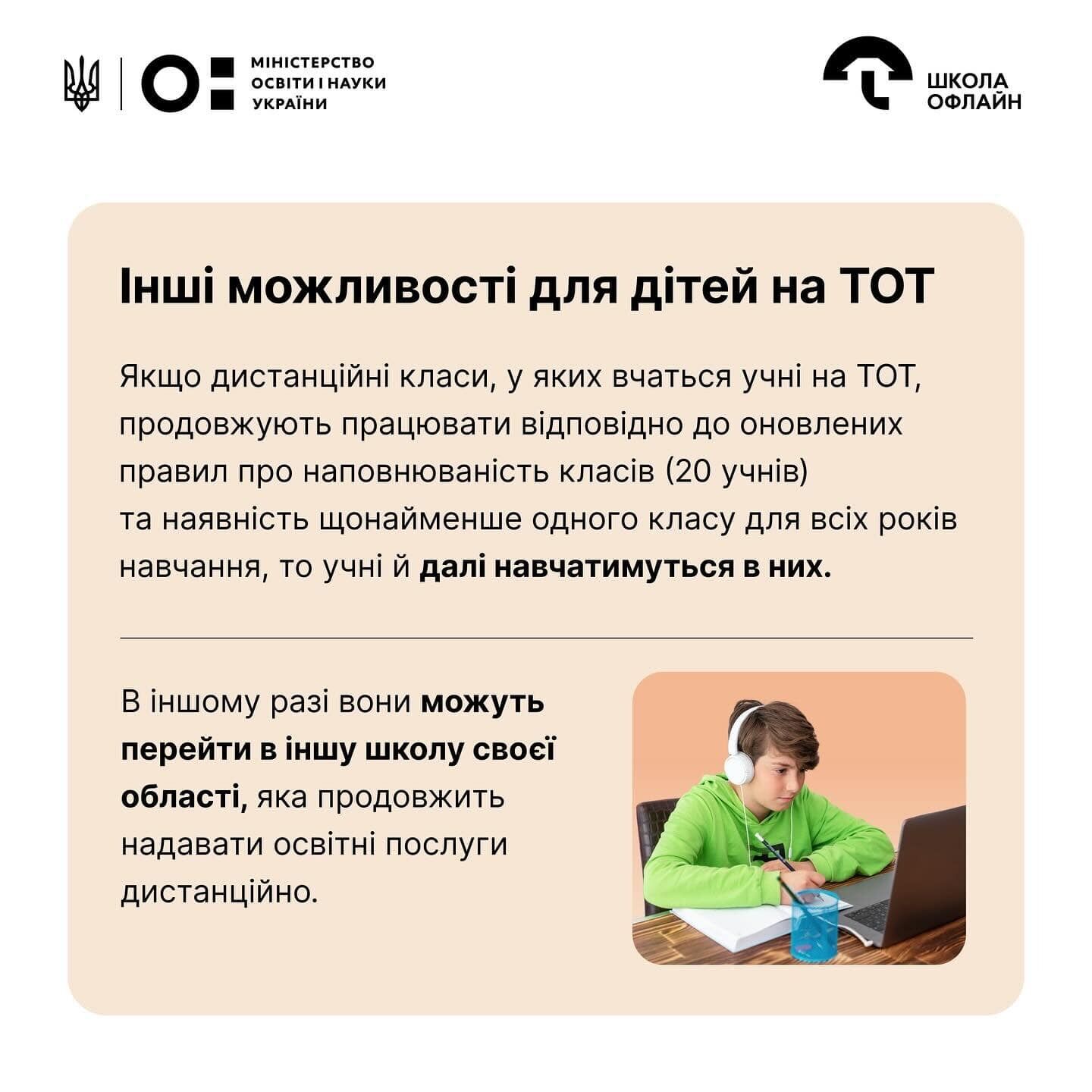 Учні з окупованих територій можуть отримати педагогічний патронаж: що це означає