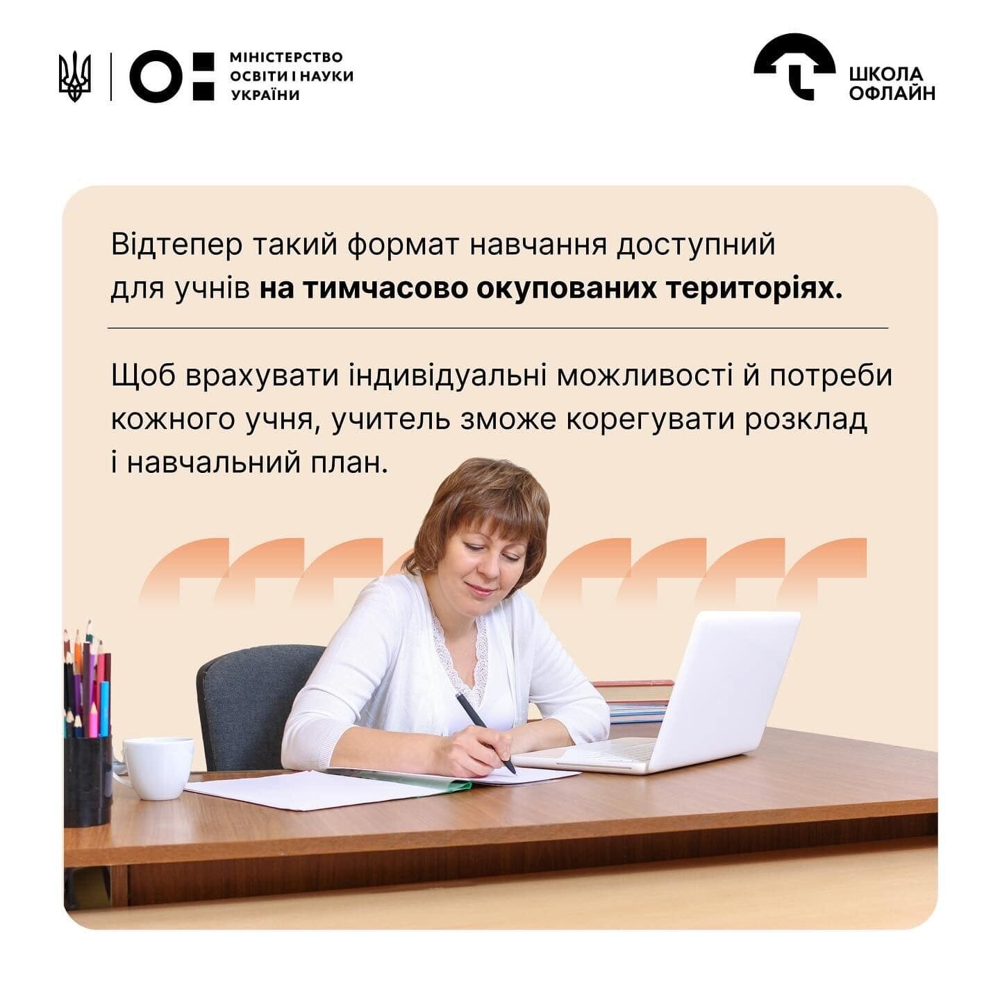 Учні з окупованих територій можуть отримати педагогічний патронаж: що це означає