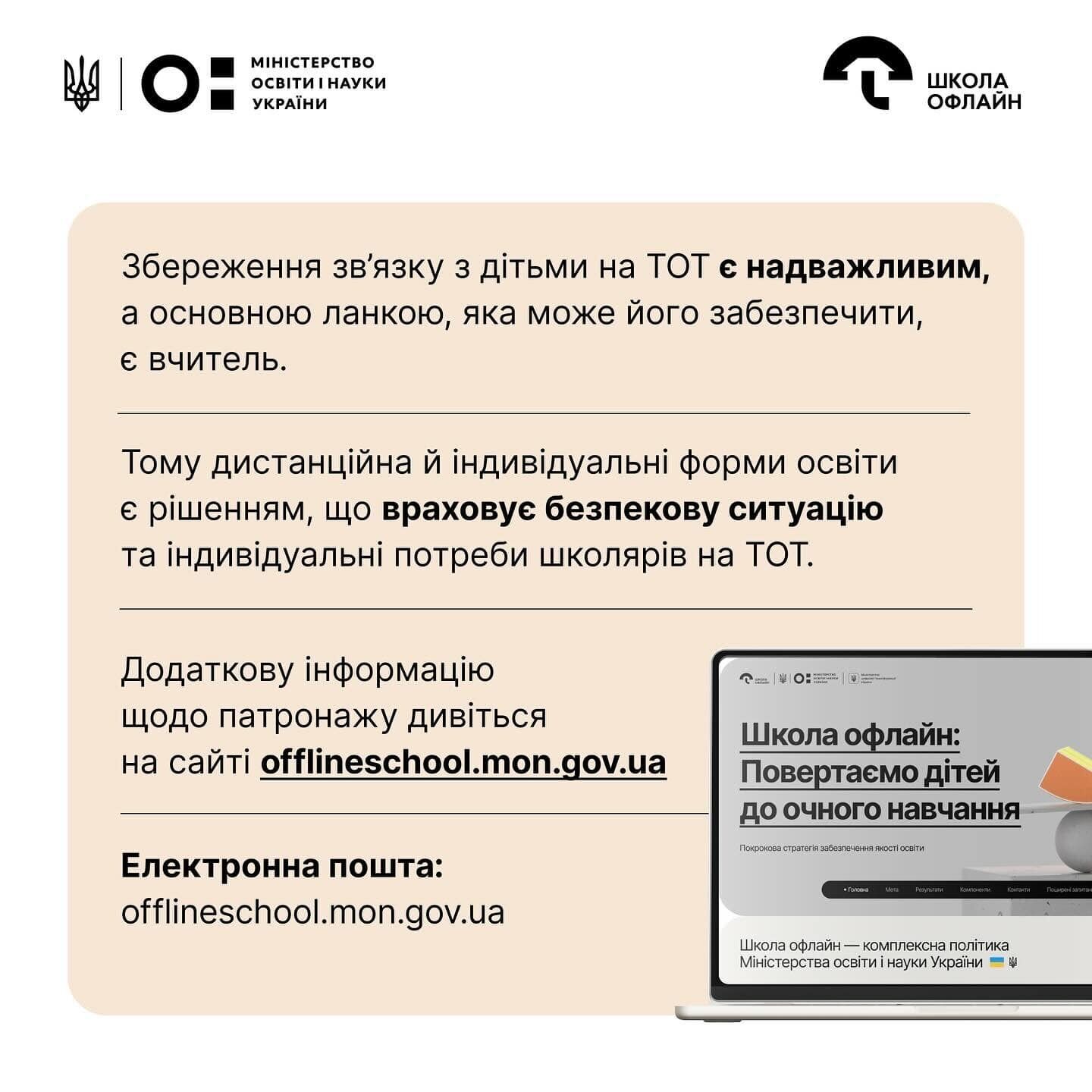 Учні з окупованих територій можуть отримати педагогічний патронаж: що це означає