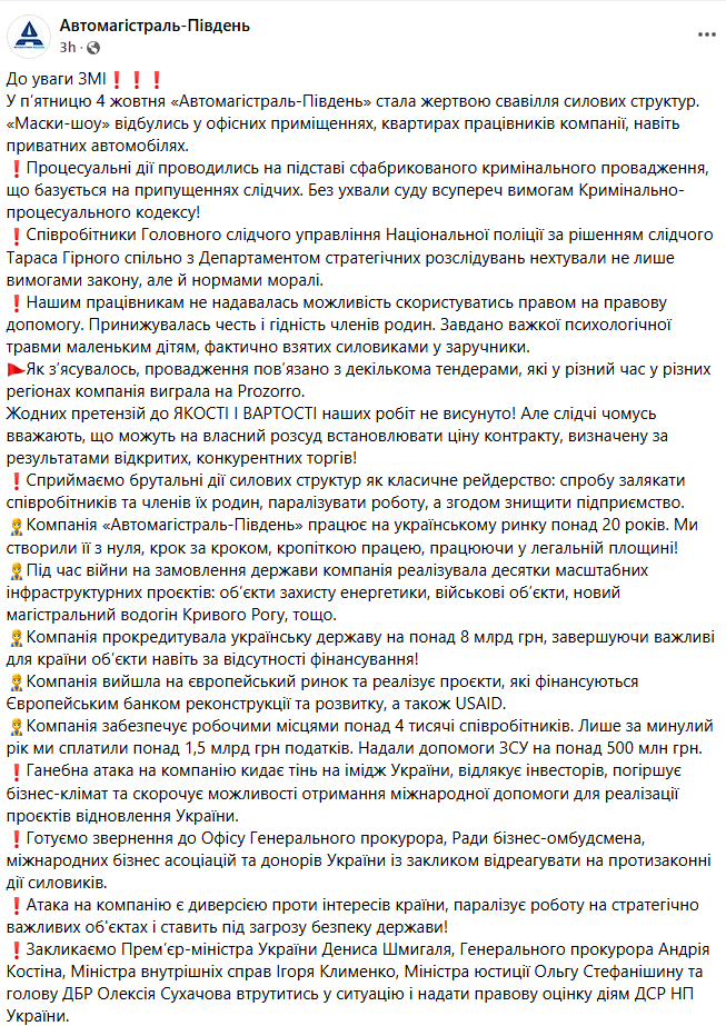 Сообщение Автомагістраль-Південь