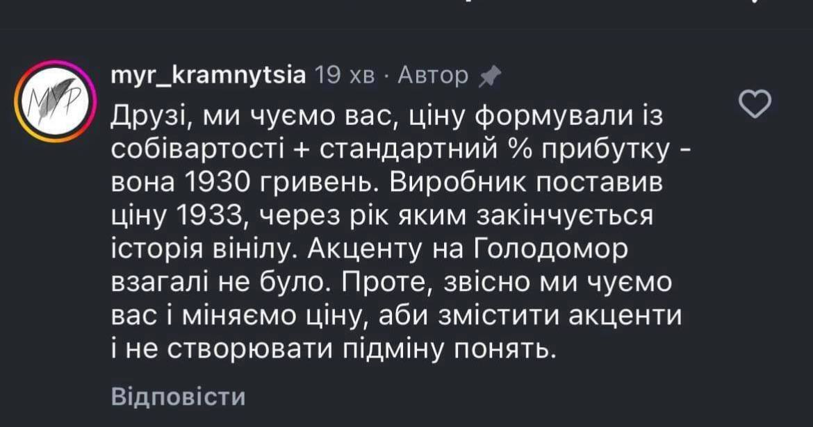 "Продам геноцид. Недорого". МУР потрапив у скандал через ціну за платівку: що не сподобалося українцям і як відреагували в колективі