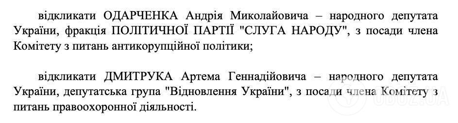 Нардеп-беглец Дмитрук, разыскиваемый ГБР, дистанционно голосовал на заседании комитета ВР: его предлагают исключить