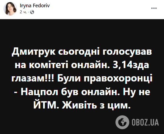 Нардеп-беглец Дмитрук, разыскиваемый ГБР, дистанционно голосовал на заседании комитета ВР: его предлагают исключить