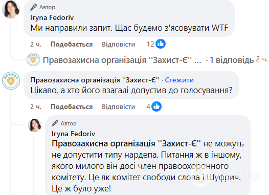 Нардеп-утікач Дмитрук, якого розшукує ДБР, дистанційно голосував на засіданні комітету ВР: його пропонують виключити