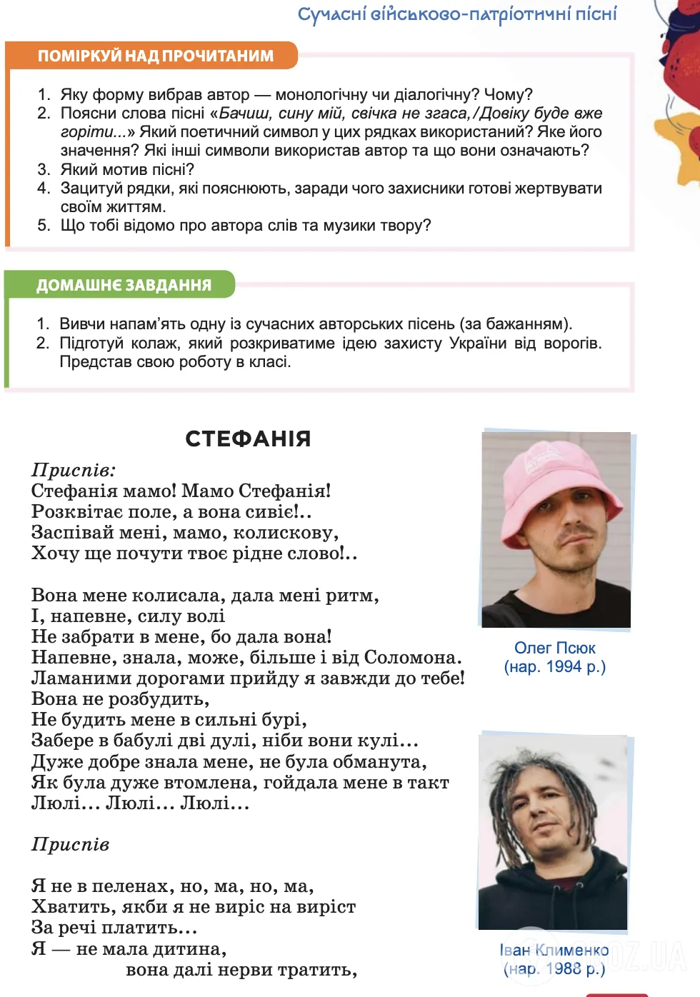 Вакарчук, Псюк та інші відомі музиканти потрапили в підручники з української літератури для 7 класу: що вивчатимуть школярі. Фото