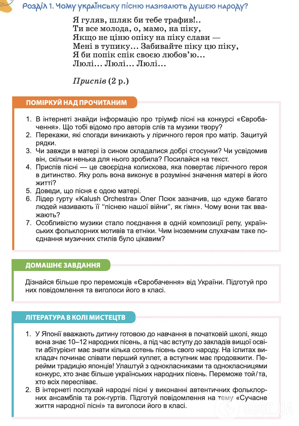 Вакарчук, Псюк та інші відомі музиканти потрапили в підручники з української літератури для 7 класу: що вивчатимуть школярі. Фото