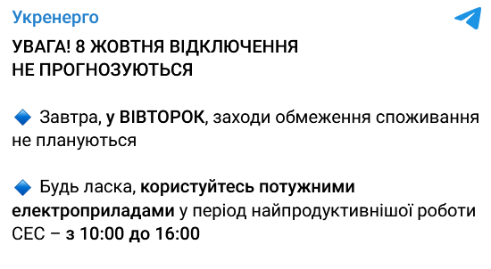 В Украине не запланировано проведение отключений света 8 октября