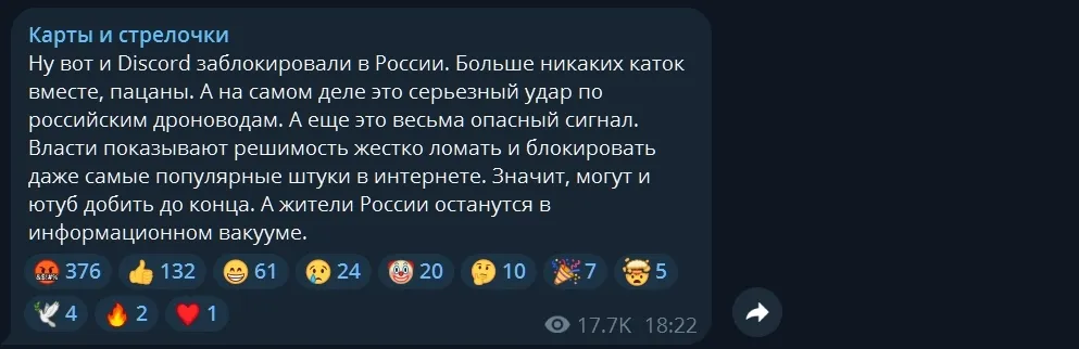 У Росії заблокували месенджер Discord: у чому його особливість і як це вплине на армію РФ