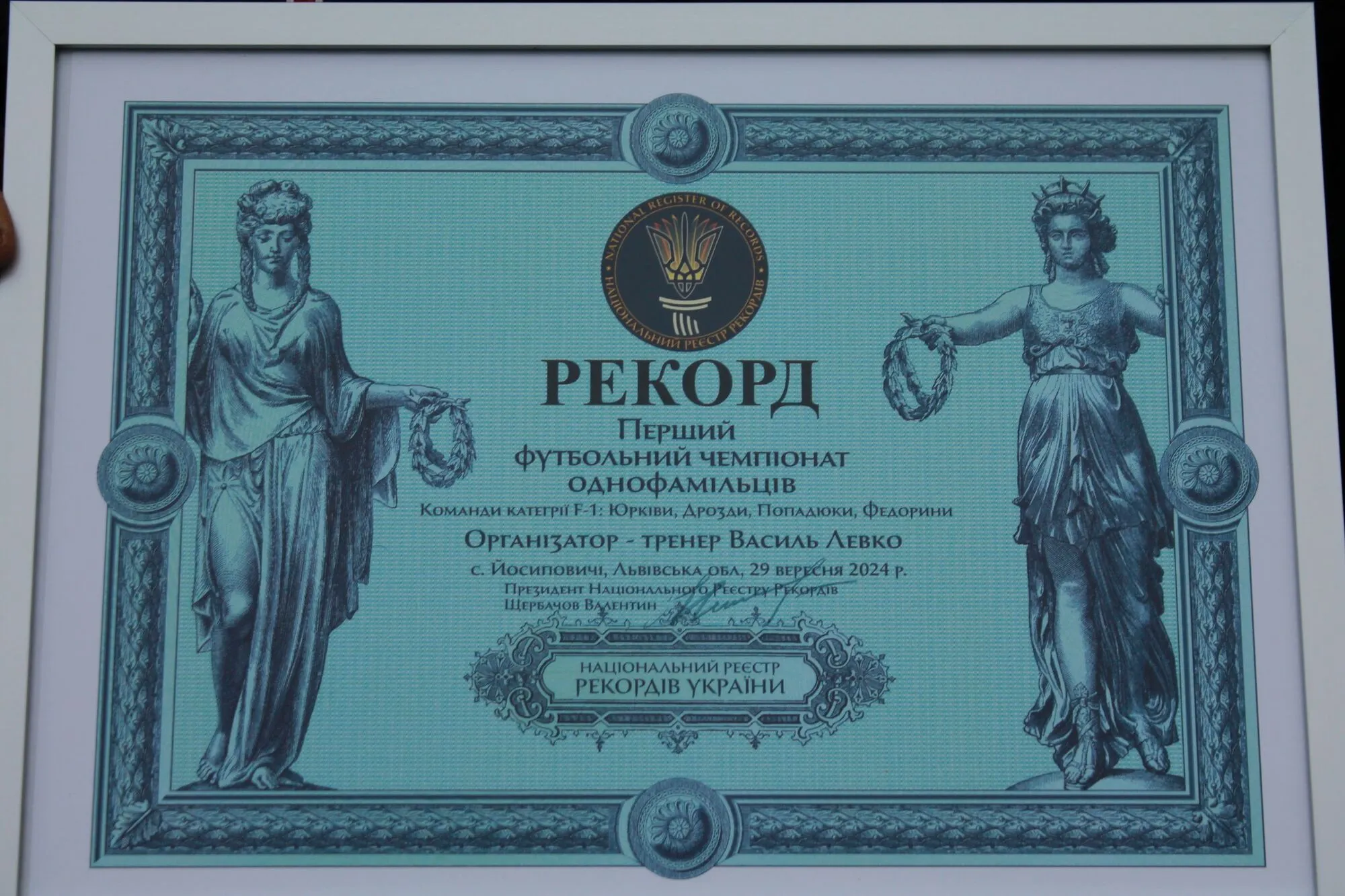 На Львівщині унікальний футбольний матч потрапив до Книги рекордів України. Фотофакт