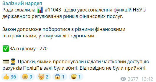 Законопроект 11043 прийнято