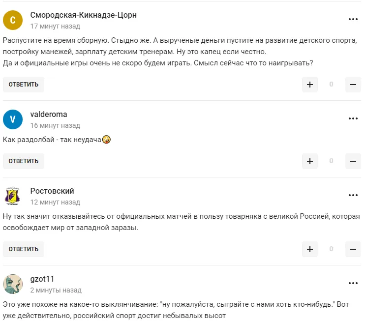 "Це вже дно. Розпустіть": збірну Росії з футболу закликали "перестати ганьбитися"