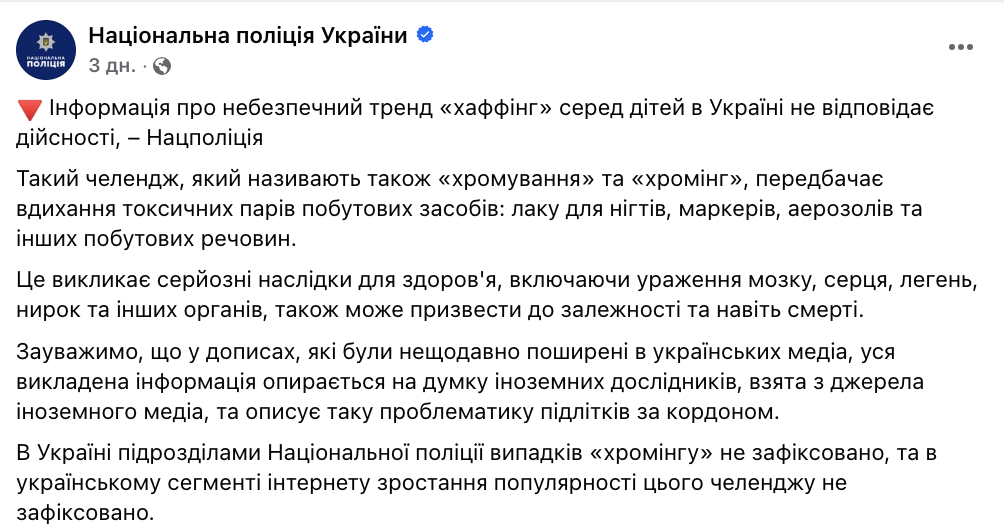 Підлітки з усього світу захопилися смертельною розвагою: що таке хромінг і чому поліція України всіх заспокоює