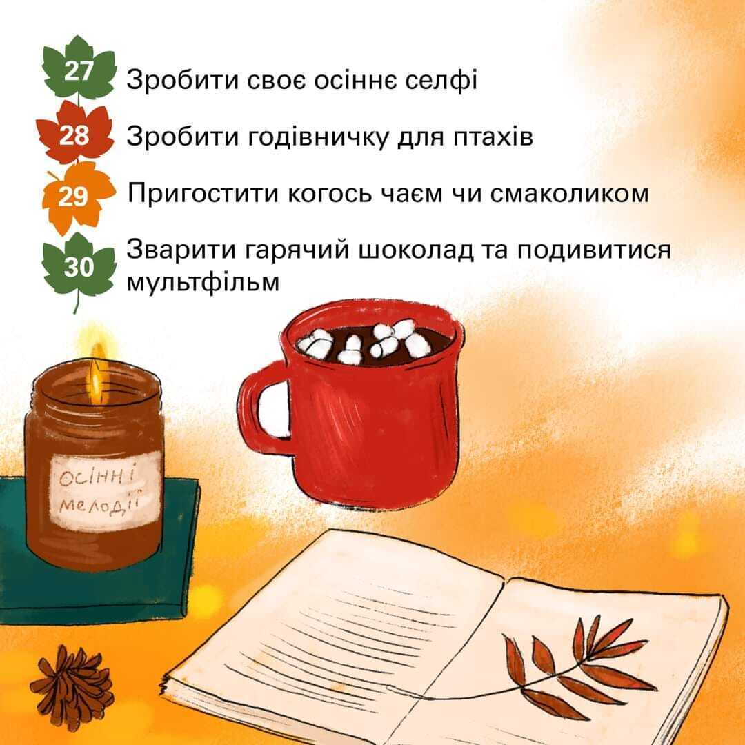 30 ідей, які варто втілити з дитиною цієї осені. Поради Світлани Ройз, актуальні й для дорослих