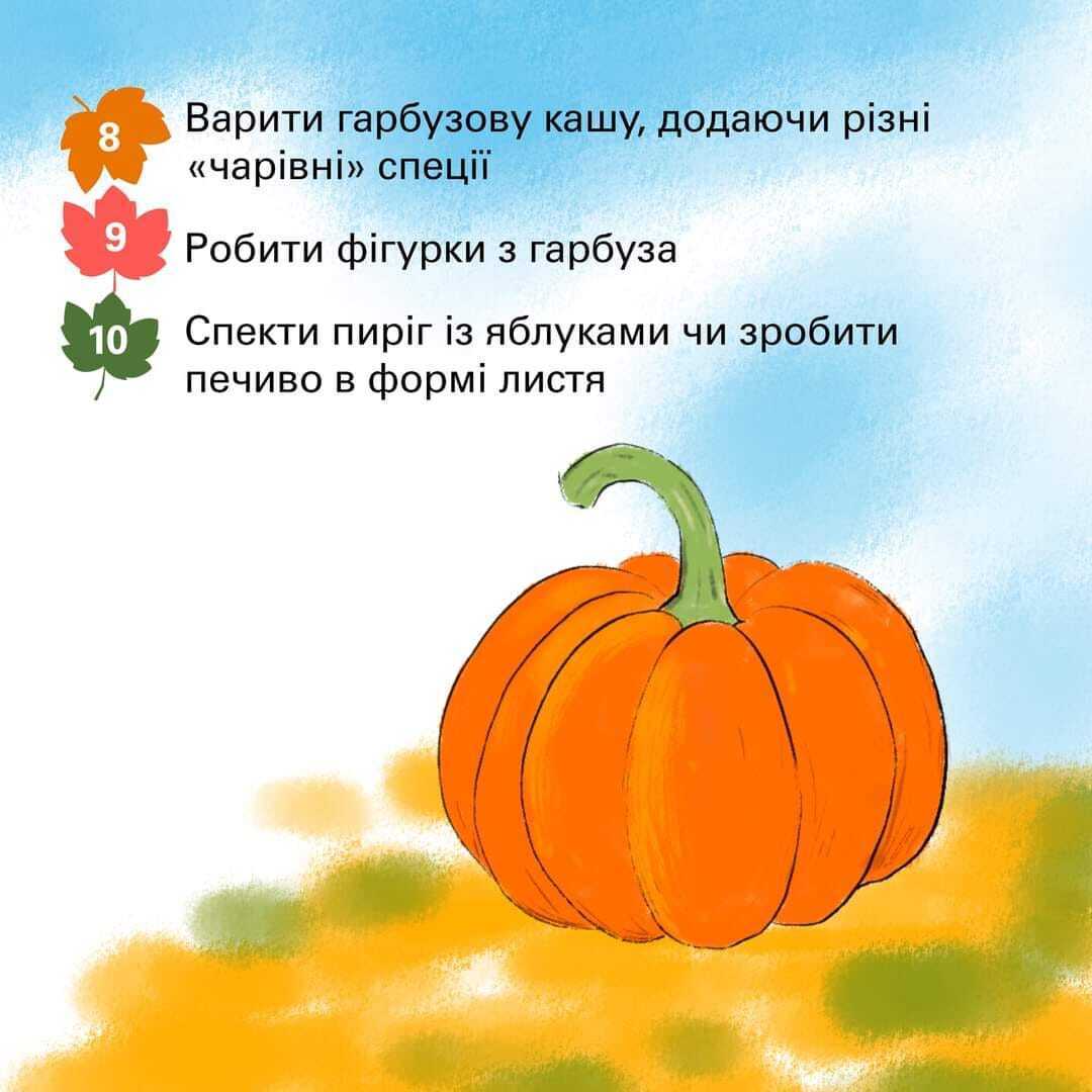 30 ідей, які варто втілити з дитиною цієї осені. Поради Світлани Ройз, актуальні й для дорослих