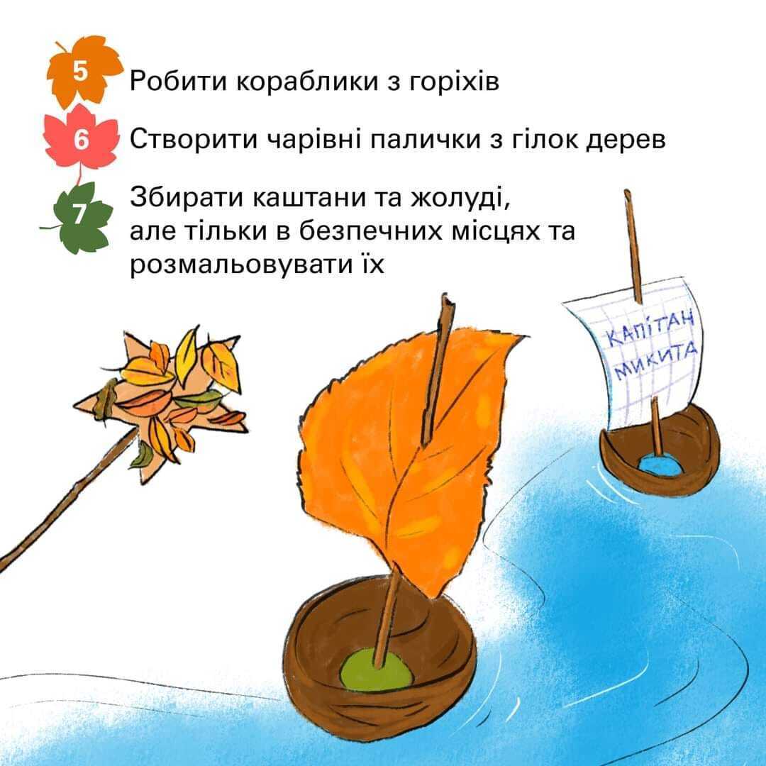 30 ідей, які варто втілити з дитиною цієї осені. Поради Світлани Ройз, актуальні й для дорослих