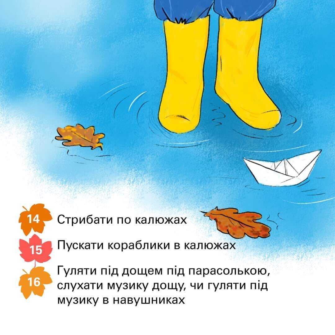 30 ідей, які варто втілити з дитиною цієї осені. Поради Світлани Ройз, актуальні й для дорослих