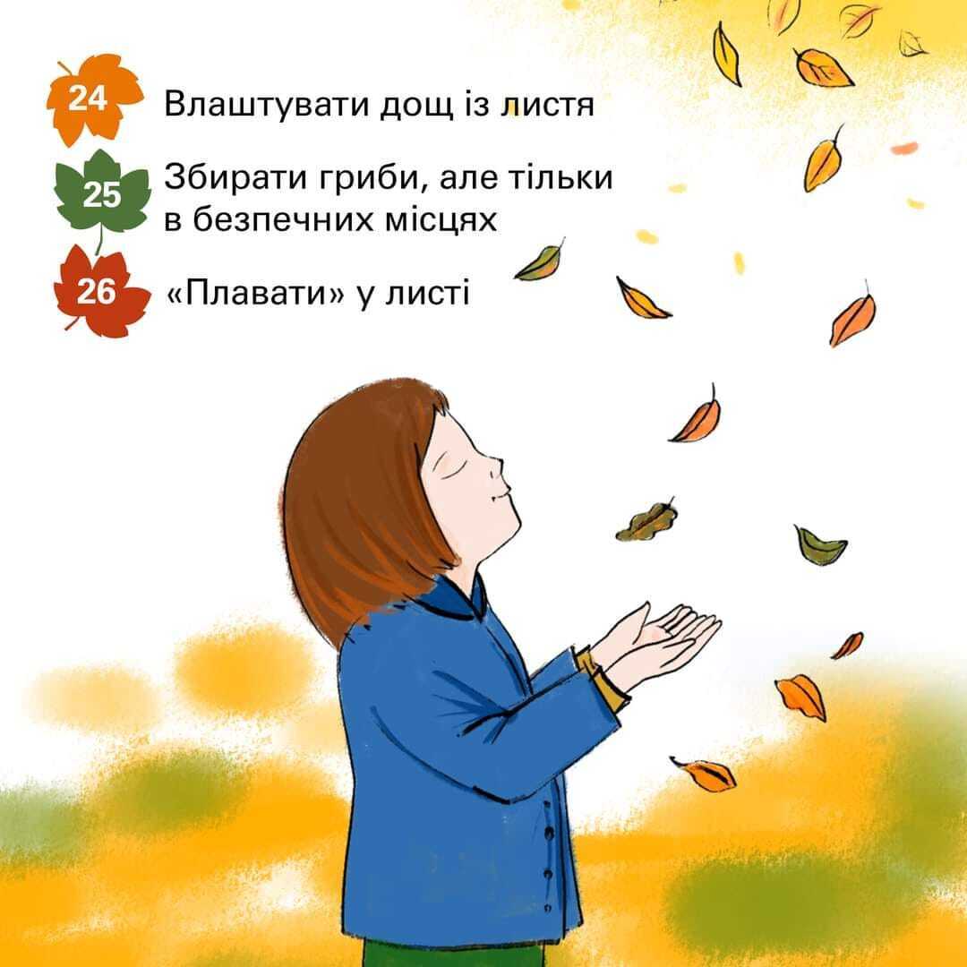 30 ідей, які варто втілити з дитиною цієї осені. Поради Світлани Ройз, актуальні й для дорослих