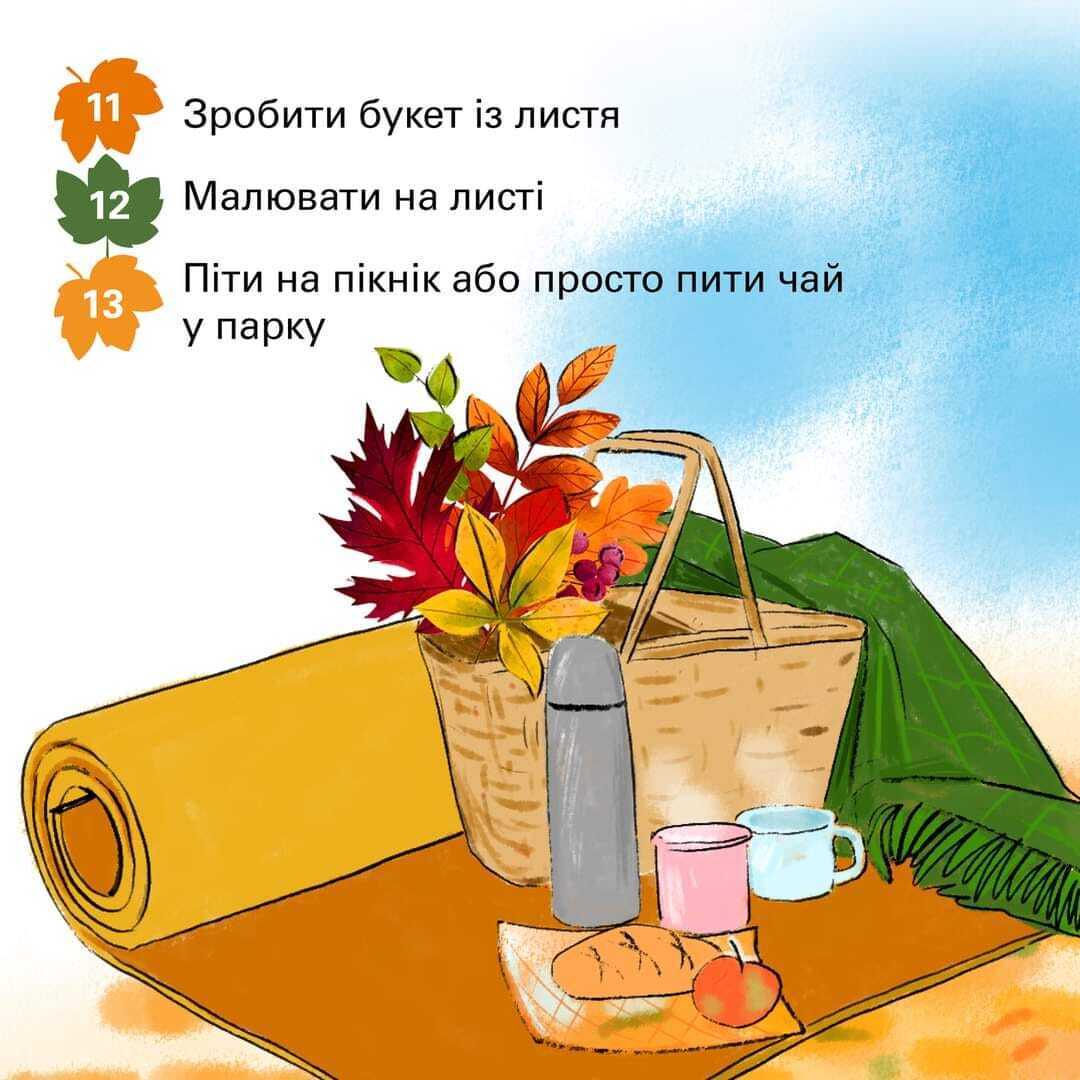 30 ідей, які варто втілити з дитиною цієї осені. Поради Світлани Ройз, актуальні й для дорослих