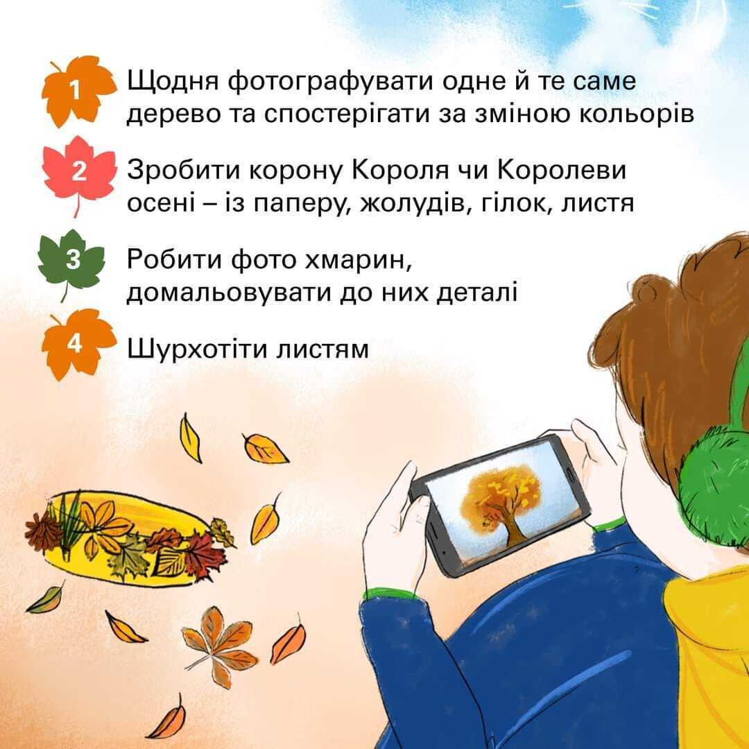 30 ідей, які варто втілити з дитиною цієї осені. Поради Світлани Ройз, актуальні й для дорослих