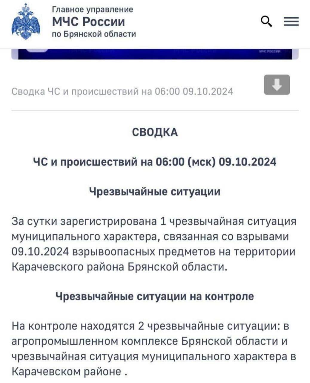 У Брянській області атаковано склад БК, де могли бути боєприпаси з КНДР: було чутно детонацію. Фото і відео