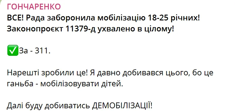 У Раді ухвалили закон про заборону мобілізації українців віком до 25 років