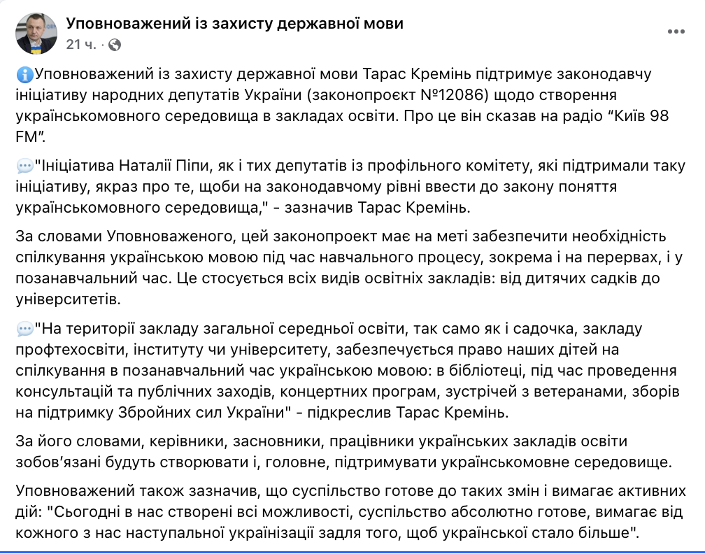 Наступальна українізація: Кремінь підтримав ініціативу щодо спілкування державною мовою в закладах освіти