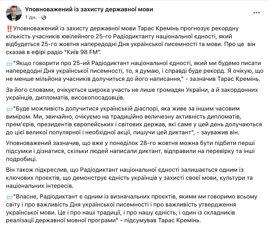 Забужко напише текст, а Вишебаба прочитає: стало відомо деталі Радіодиктанту-2024