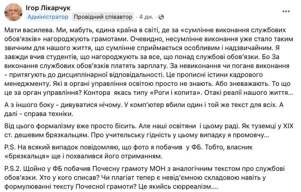 "За исполнение служебных обязанностей платят зарплату!" Ликарчук высмеял грамоты для учителей в Украине