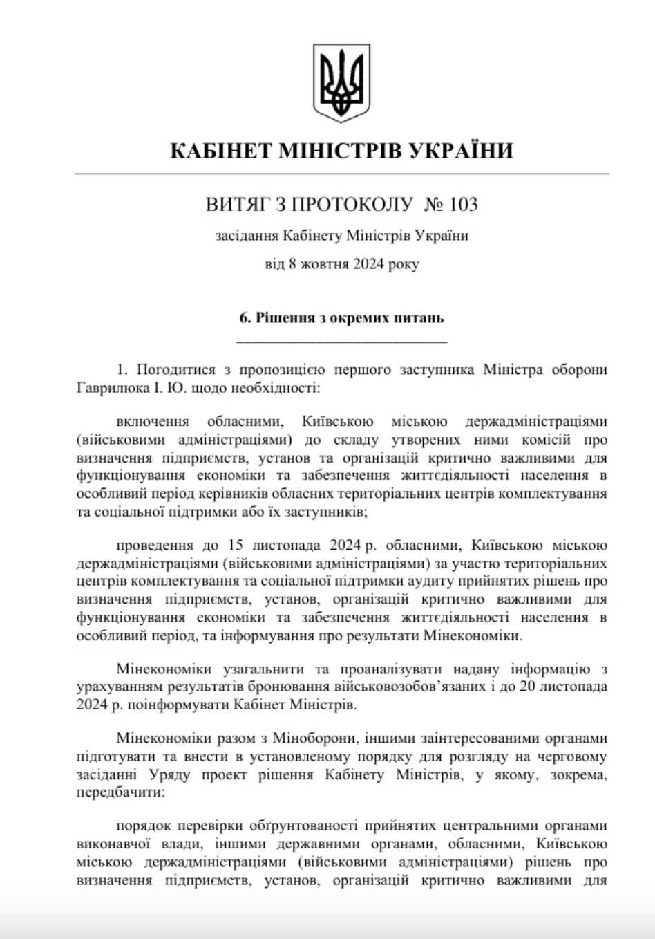 Уряд призупинив бронювання працівників критично важливих підприємств до 15 листопада – ЗМІ