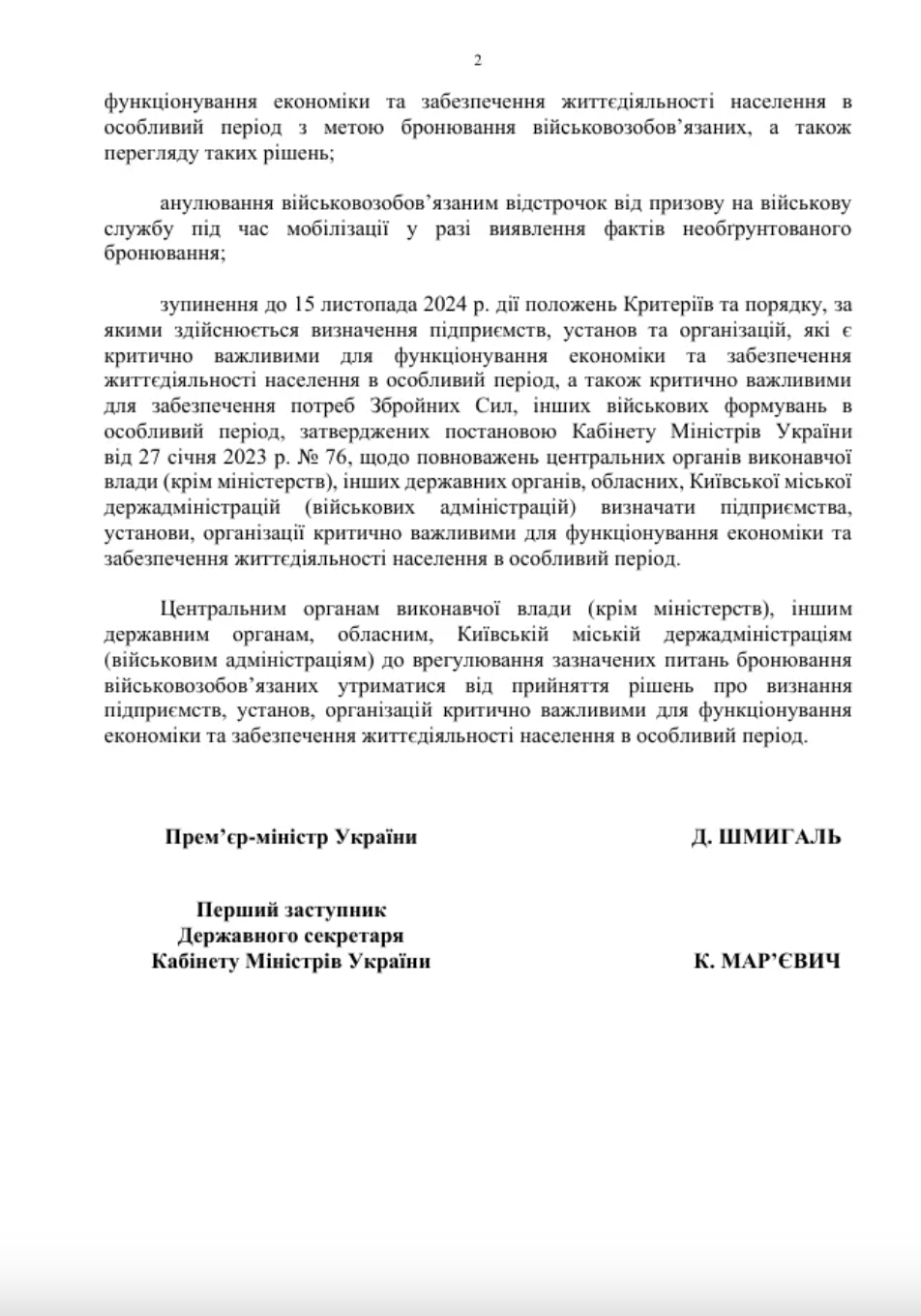 Уряд призупинив бронювання працівників критично важливих підприємств до 15 листопада – ЗМІ