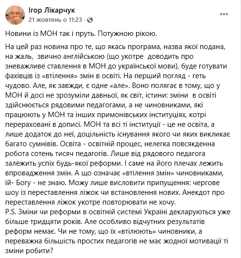 "Зміни здійснюють педагоги, а не чиновники": Лікарчук пояснив, що не так з освітніми реформами в Україні