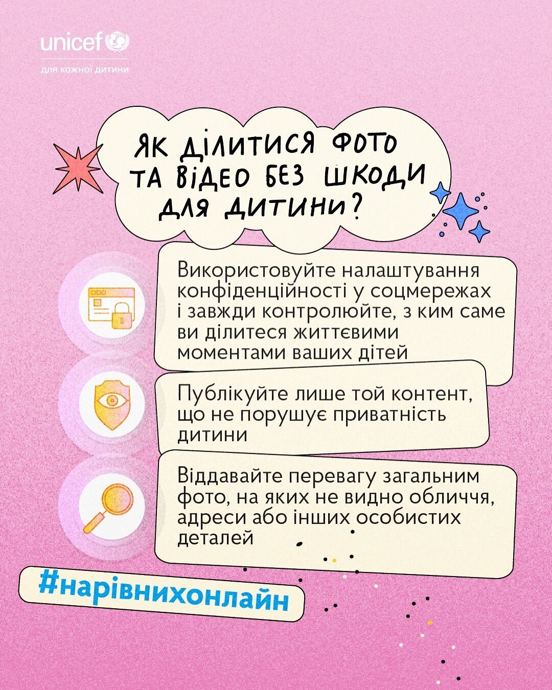 Чому батькам не варто публікувати фото дитини в соцмережах без її дозволу: пояснення ЮНІСЕФ