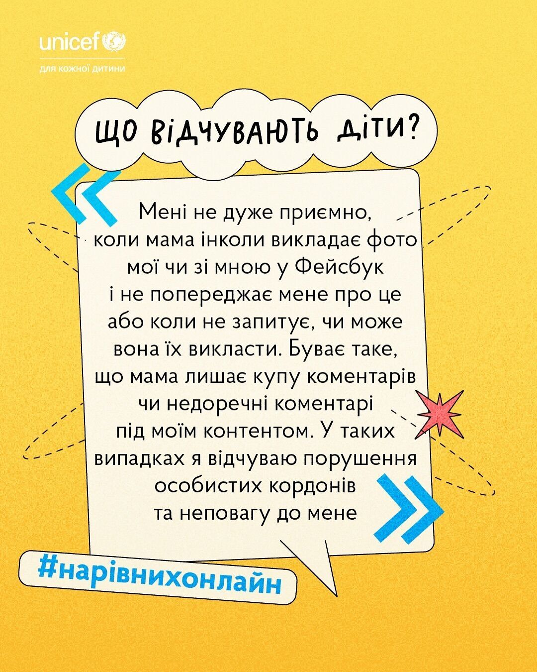 Чому батькам не варто публікувати фото дитини в соцмережах без її дозволу: пояснення ЮНІСЕФ