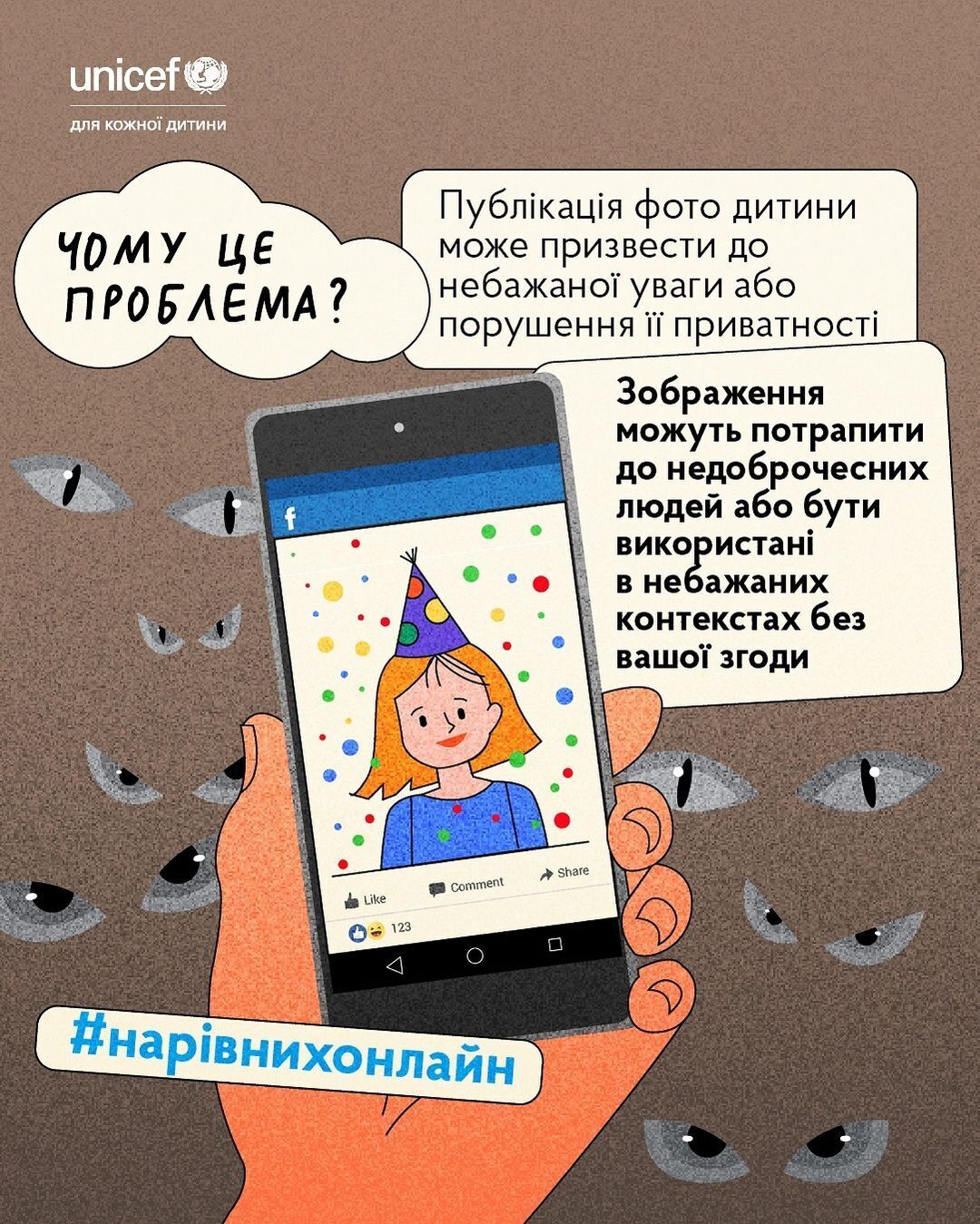 Чому батькам не варто публікувати фото дитини в соцмережах без її дозволу: пояснення ЮНІСЕФ