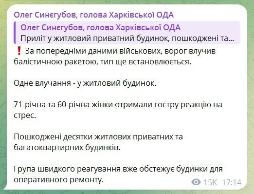 Росія вдарила балістикою по приватному будинку в Харкові, пошкоджені багатоповерхівки: постраждали люди