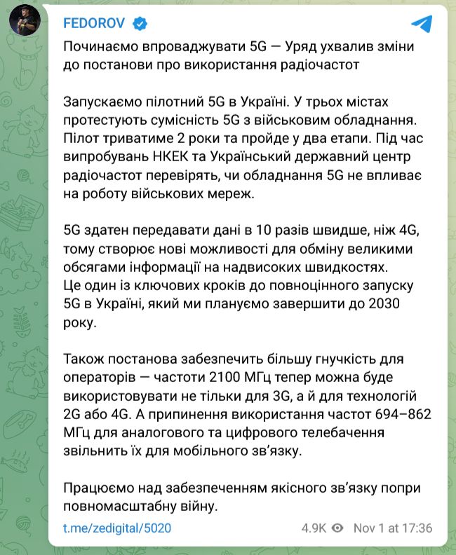 У трьох містах України запускають пілотний проект 5G-зв'язку