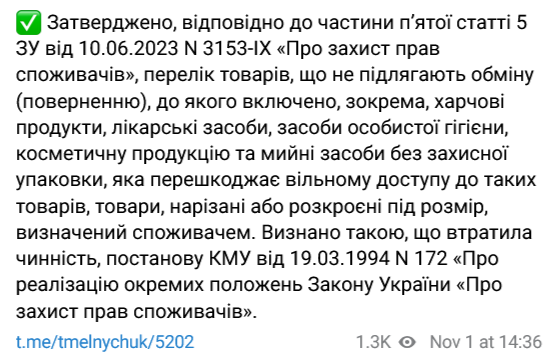 Кабинет министров утвердил новый перечень товаров, не подлежащих обмену и возврату