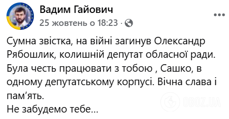 Викинг, всегда живший в борьбе: на войне погиб экс-депутат с Черкасщины Александр Рябошлык. Фото