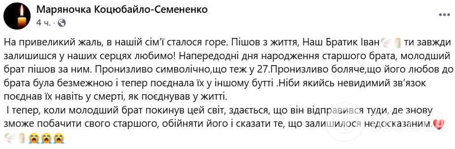 В семью пришло страшное горе: умер младший брат Героя Украины "Да Винчи". Фото